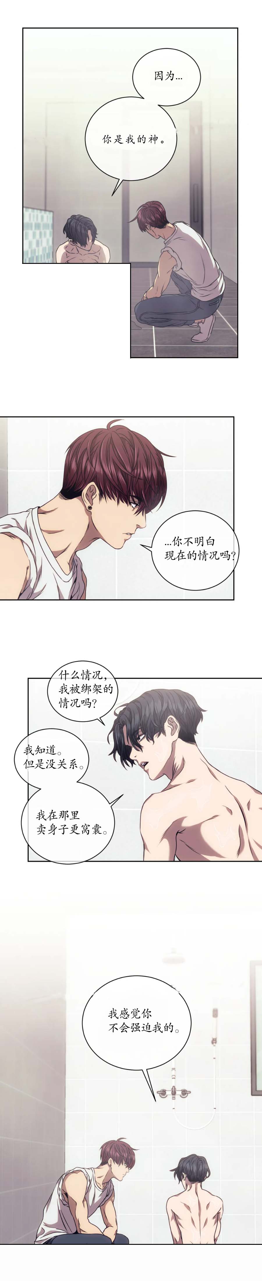 《器物的世界》漫画 8话