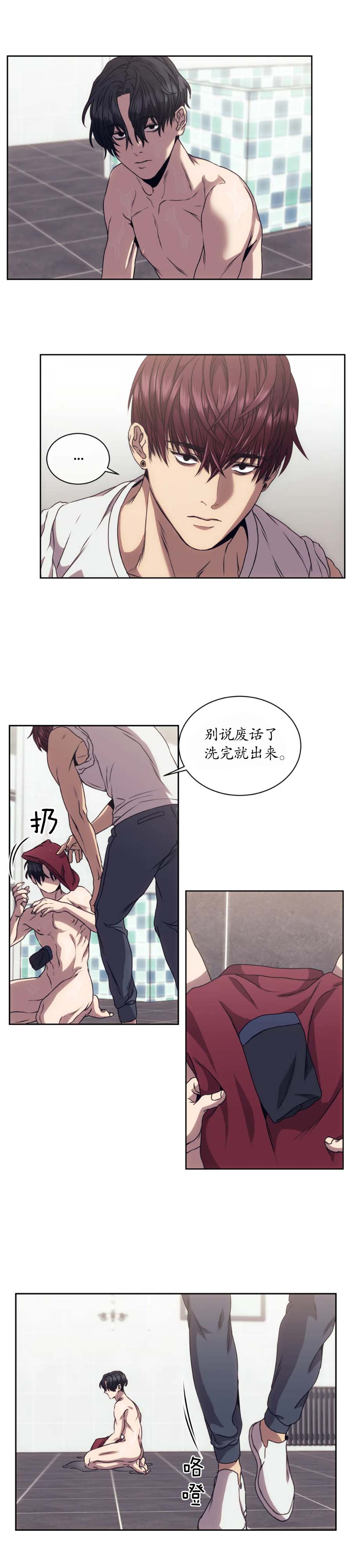 《器物的世界》漫画 8话