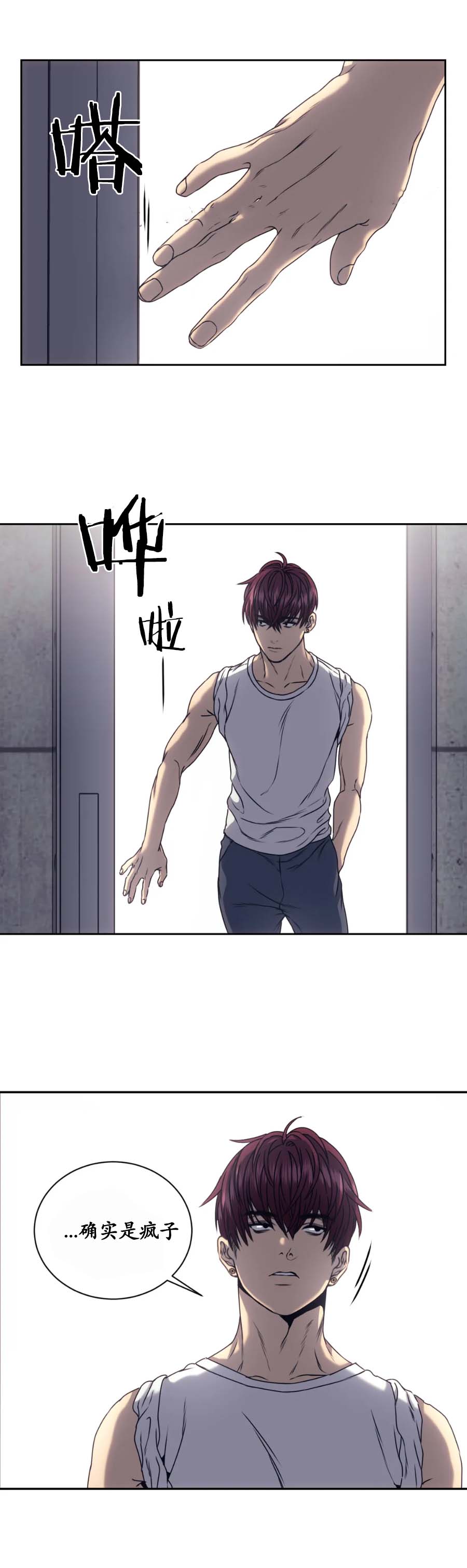 《器物的世界》漫画 8话