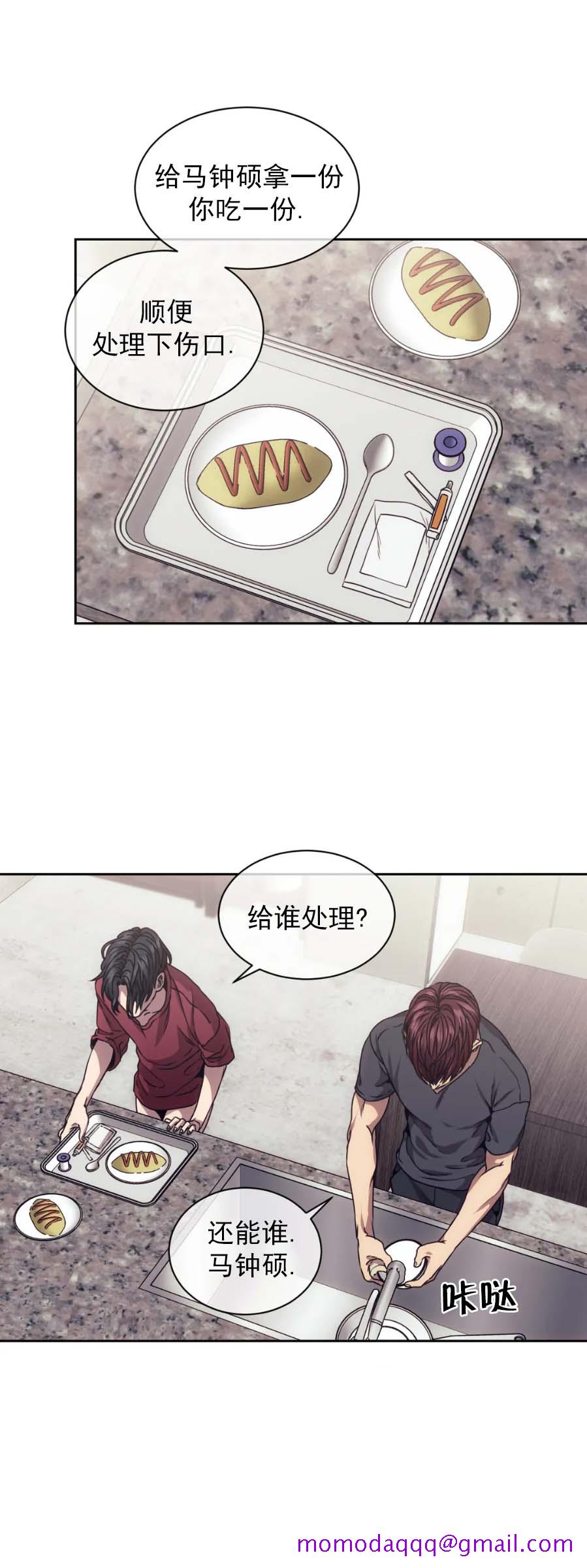 《器物的世界》漫画 9话