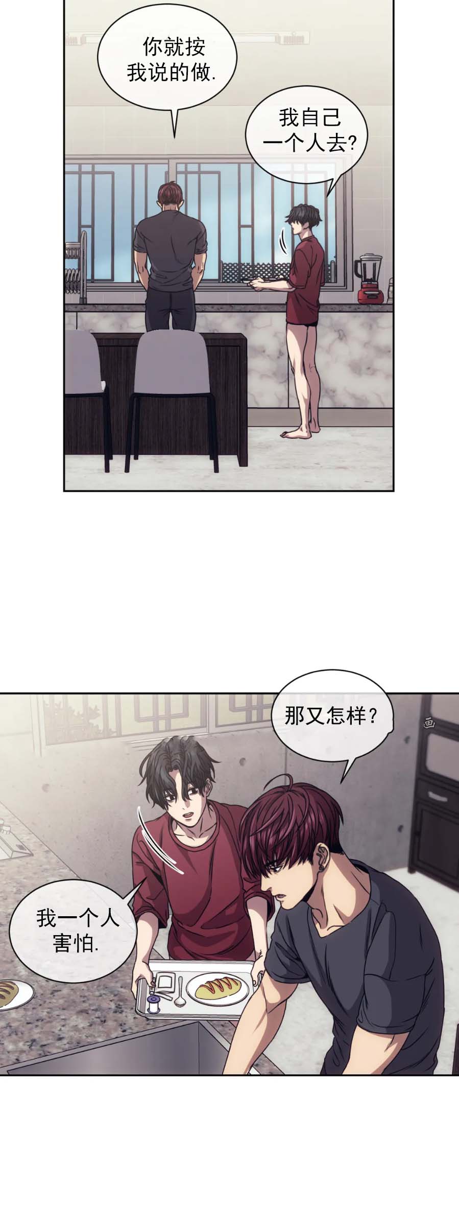 《器物的世界》漫画 9话