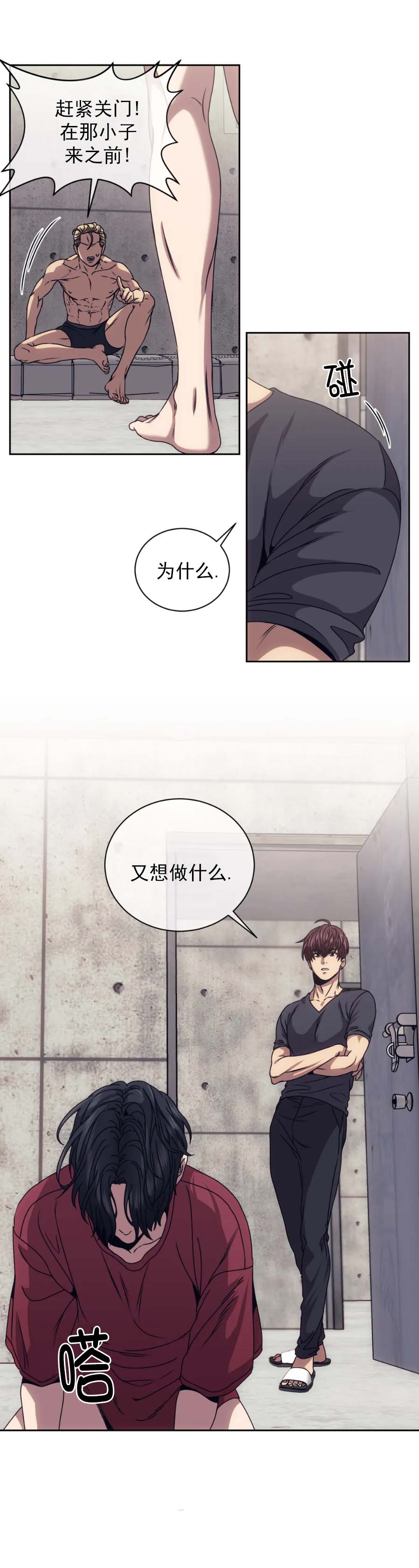 《器物的世界》漫画 9话