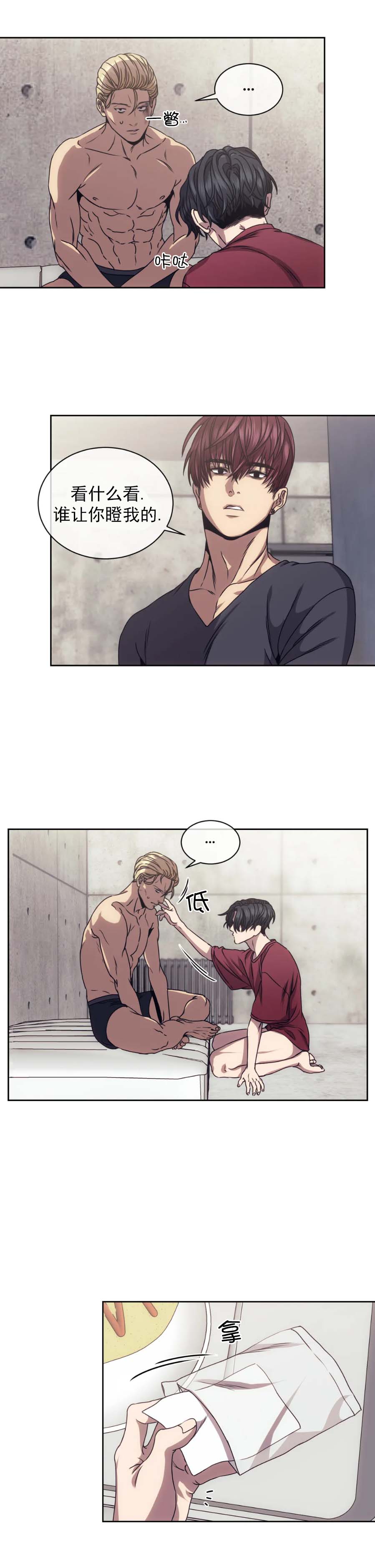 《器物的世界》漫画 9话
