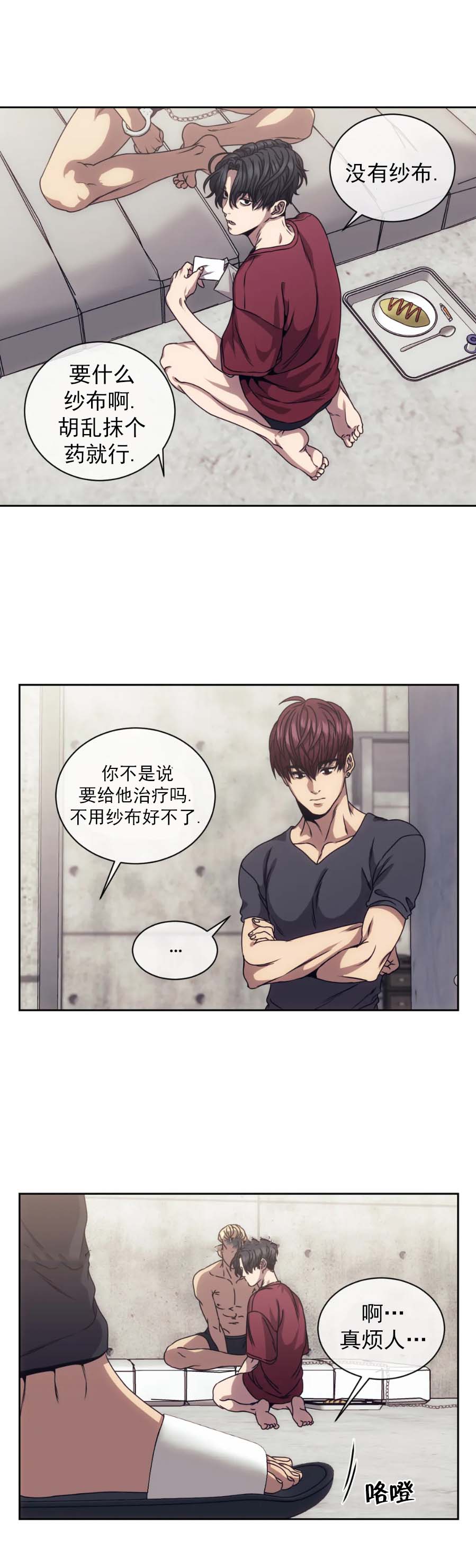 《器物的世界》漫画 9话