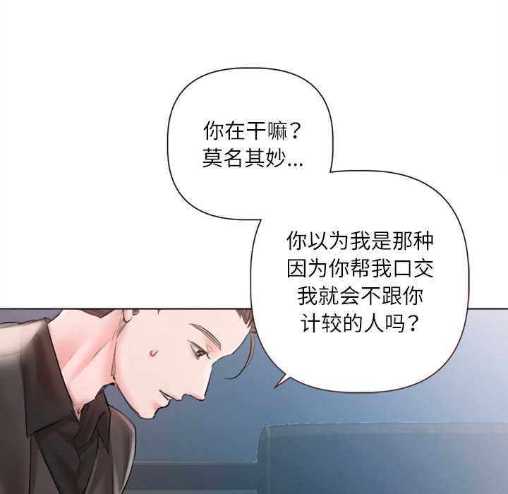 《契約的代價》漫画 第10話