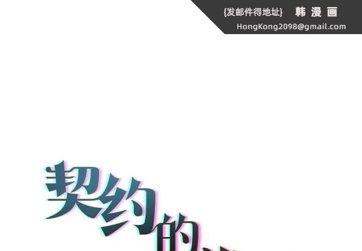 《契約的代價》漫画 第11話