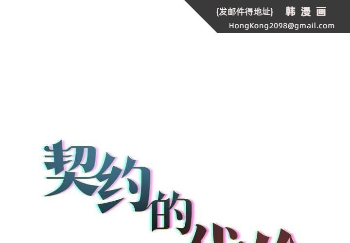 《契約的代價》漫画 第12話