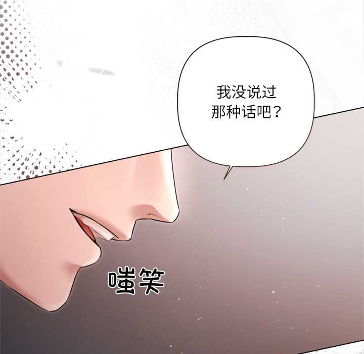 《契約的代價》漫画 第12話