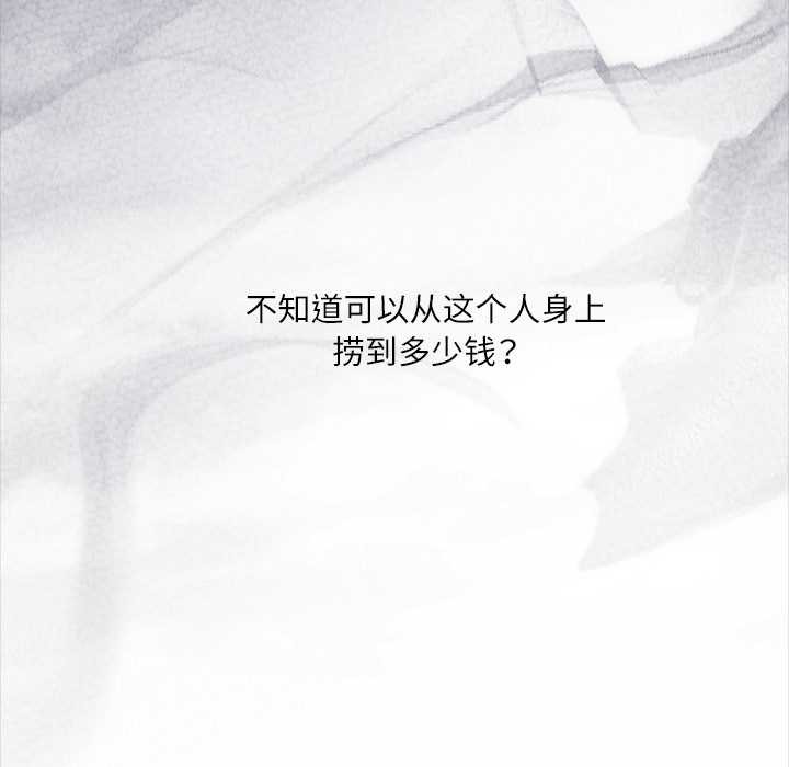 《契約的代價》漫画 第12話