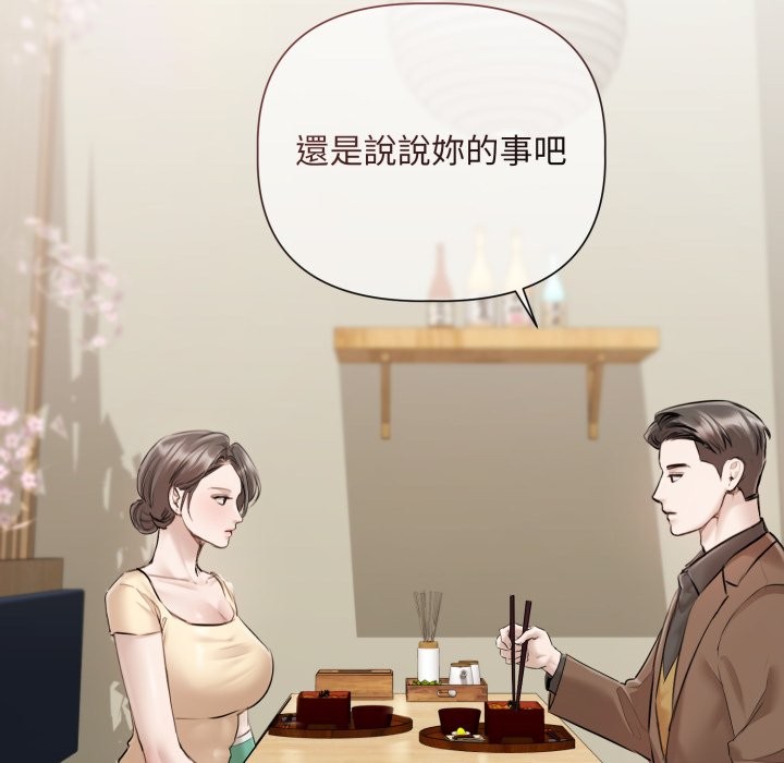 《契約的代價》漫画 第14話