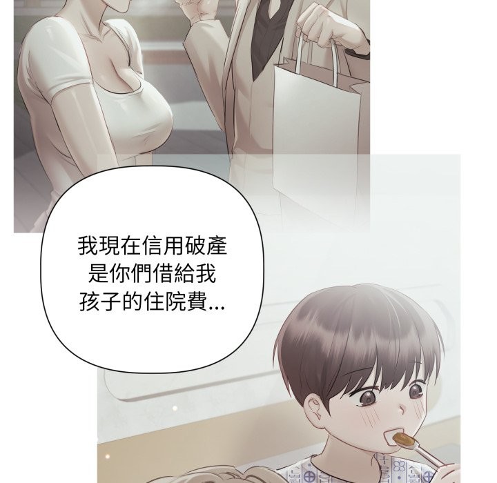 《契約的代價》漫画 第14話