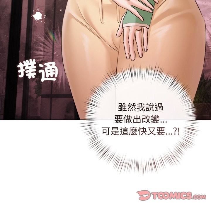 《契約的代價》漫画 第14話