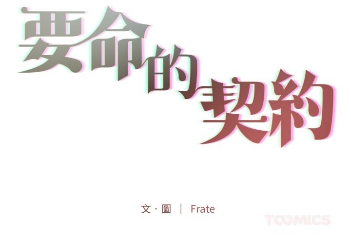 《契約的代價》漫画 第16話