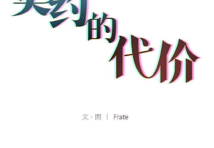 《契約的代價》漫画 第4話