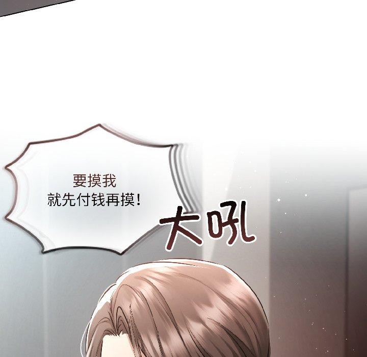 《契約的代價》漫画 第4話