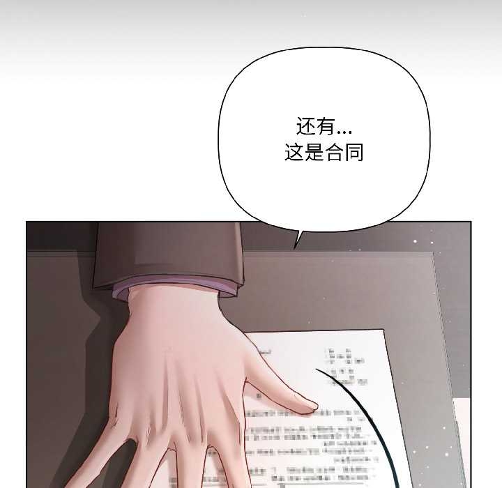 《契約的代價》漫画 第5話