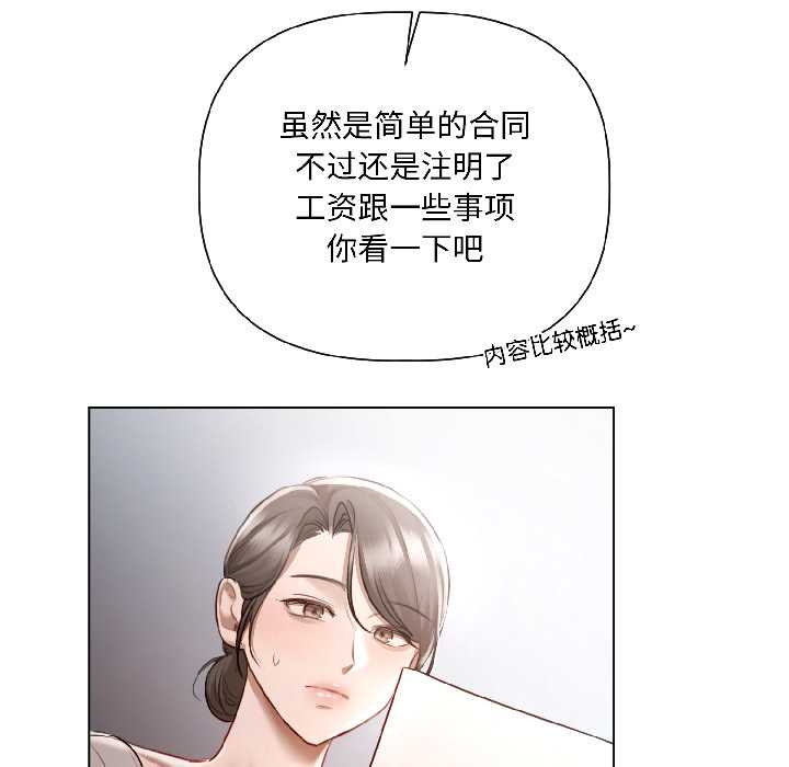 《契約的代價》漫画 第5話