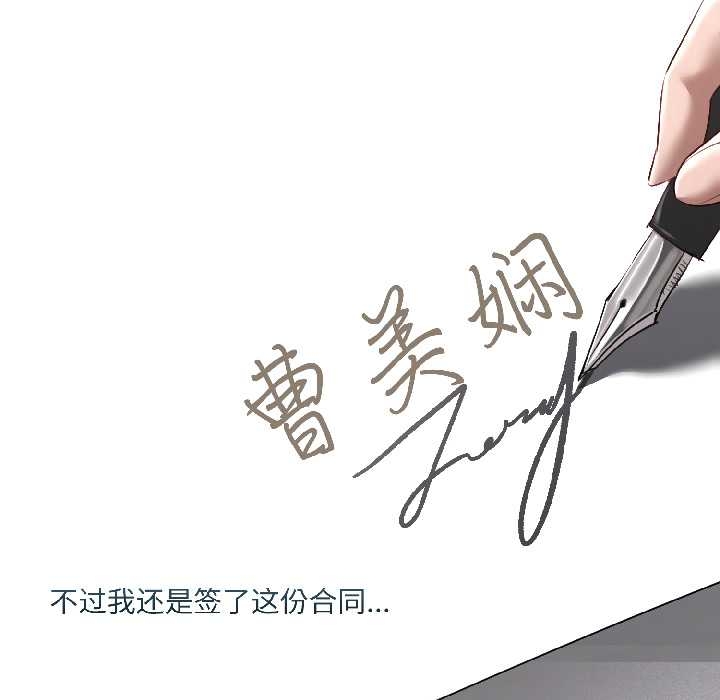 《契約的代價》漫画 第5話