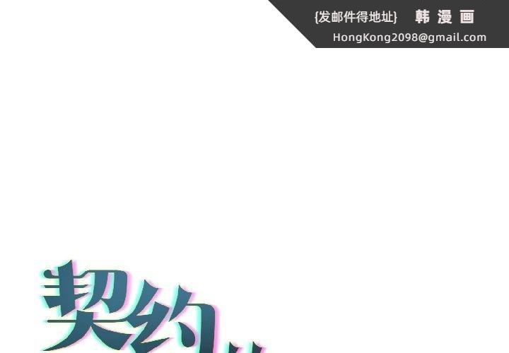 《契約的代價》漫画 第6話