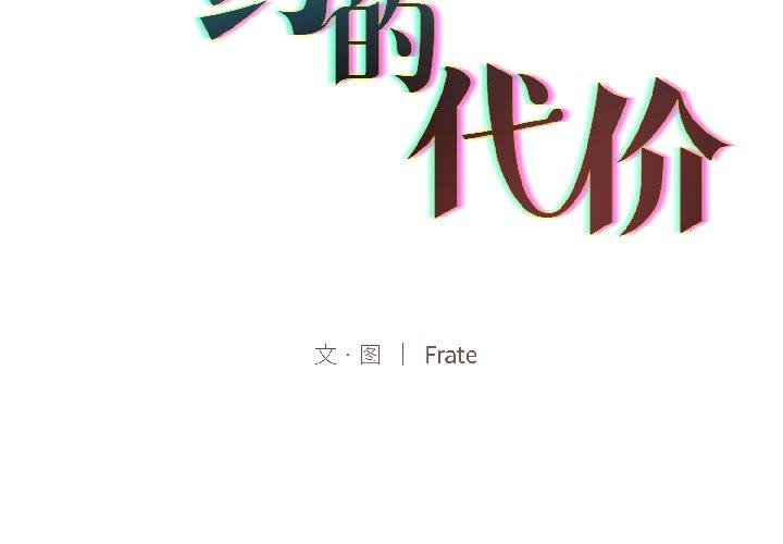 《契約的代價》漫画 第6話