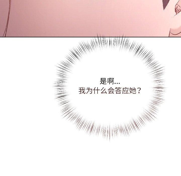 《契約的代價》漫画 第6話