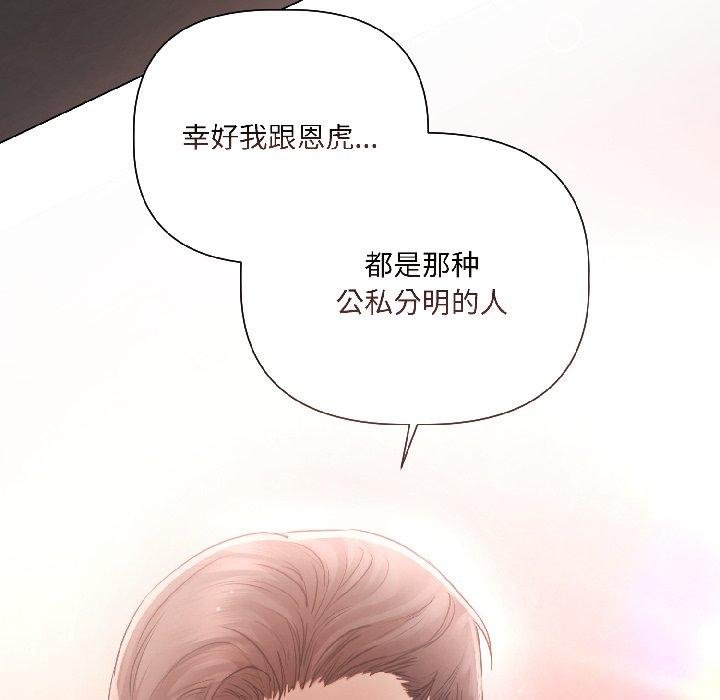 《契約的代價》漫画 第6話