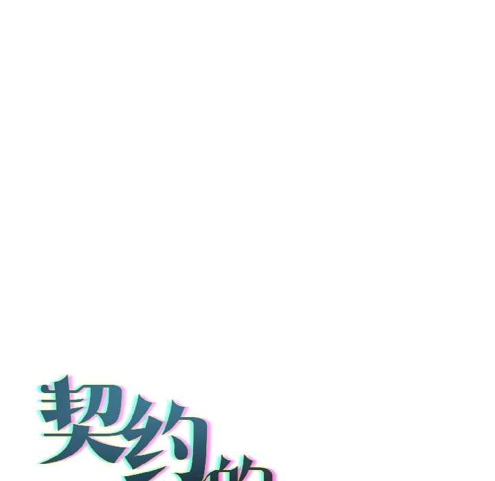 《契約的代價》漫画 第7話