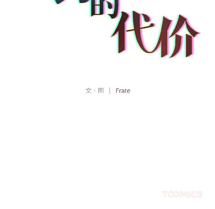 《契約的代價》漫画 第7話