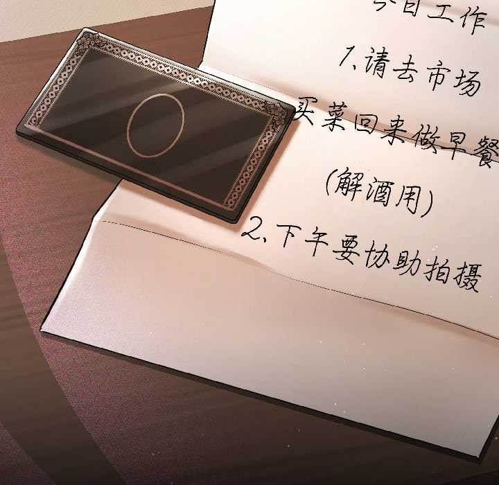 《契約的代價》漫画 第8話