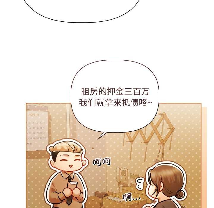 《契約的代價》漫画 第8話