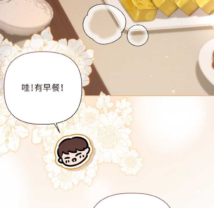 《契約的代價》漫画 第8話