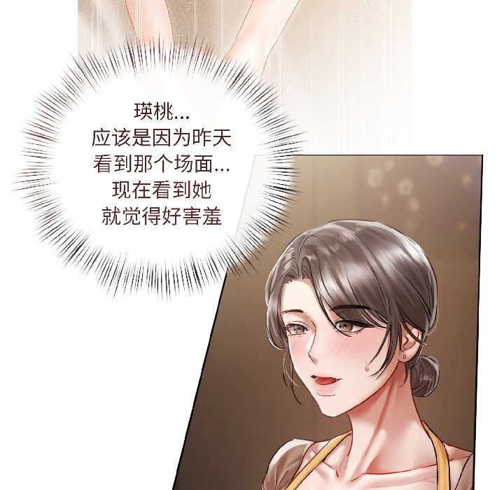 《契約的代價》漫画 第8話