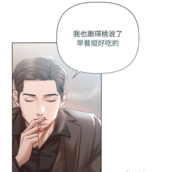 《契約的代價》漫画 第8話