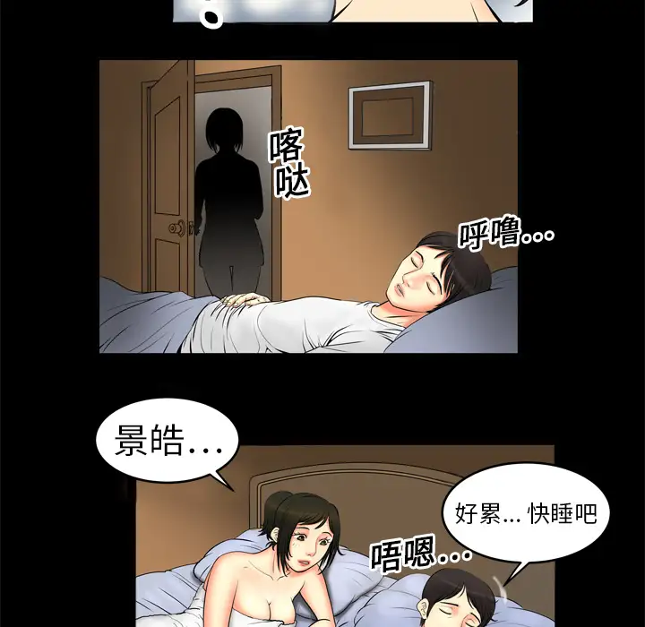 《妻子的情人》漫画 第1话