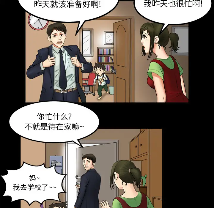 《妻子的情人》漫画 第1话