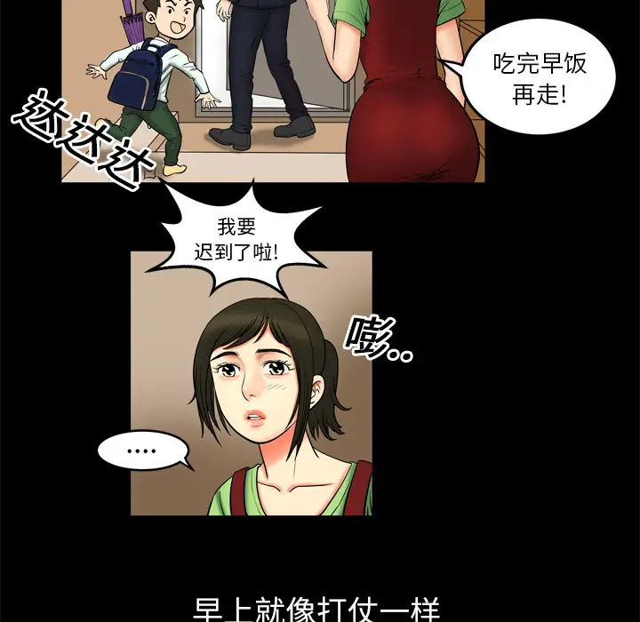 《妻子的情人》漫画 第1话