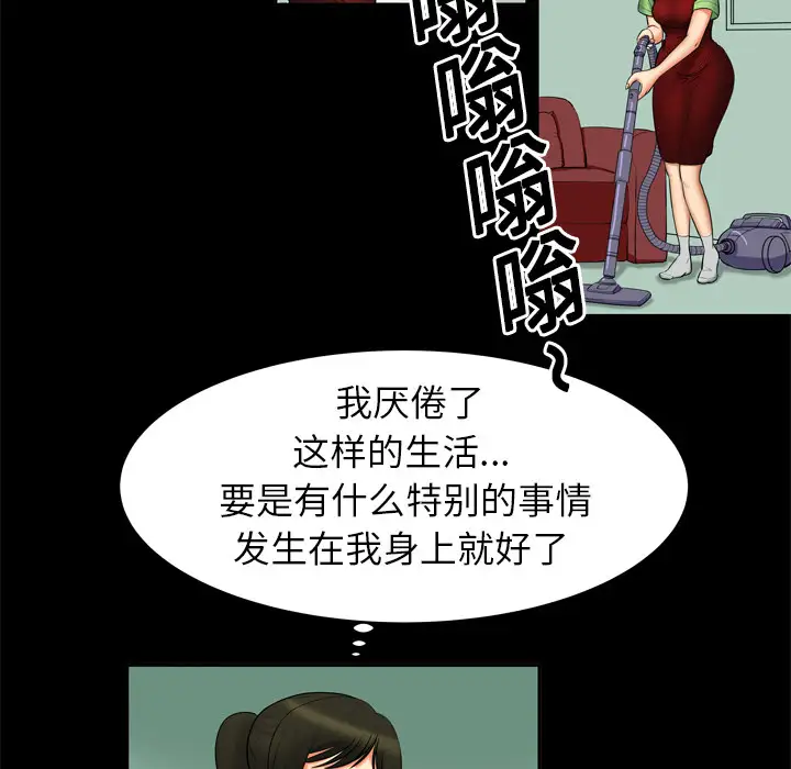 《妻子的情人》漫画 第1话