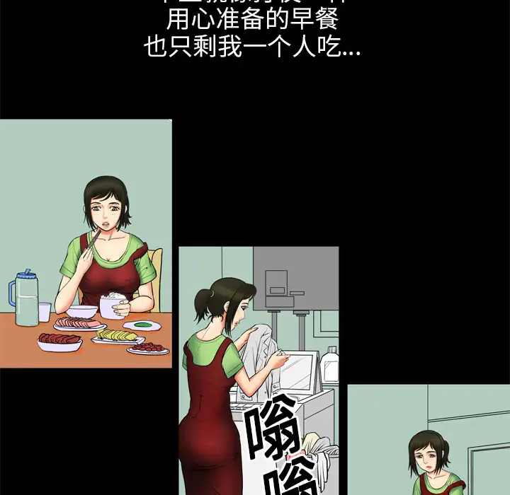 《妻子的情人》漫画 第1话