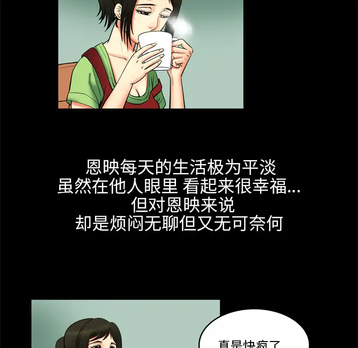 《妻子的情人》漫画 第1话