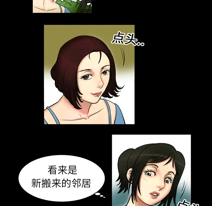 《妻子的情人》漫画 第1话