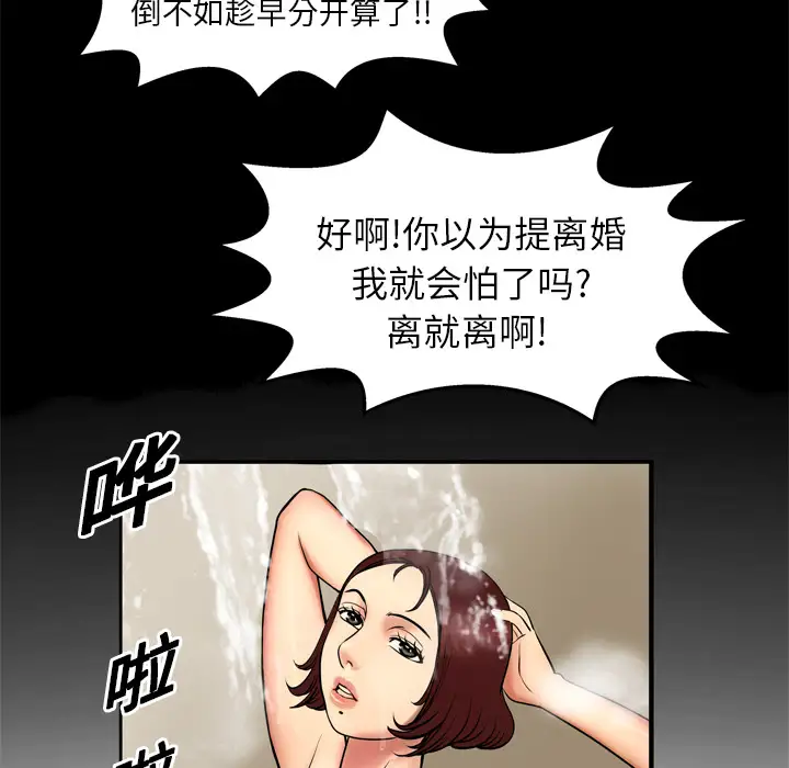 《妻子的情人》漫画 第1话