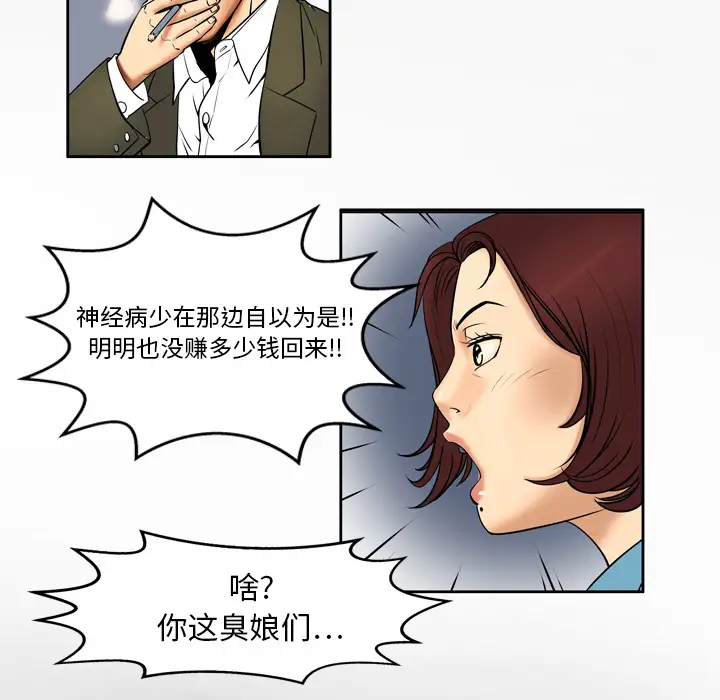 《妻子的情人》漫画 第1话