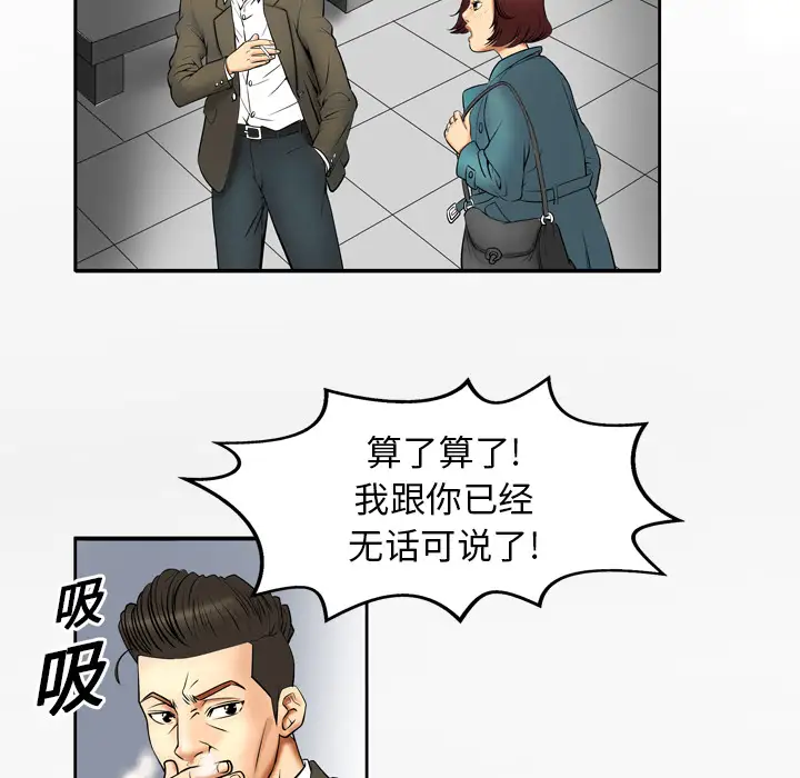 《妻子的情人》漫画 第1话