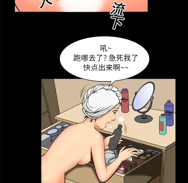 《妻子的情人》漫画 第1话