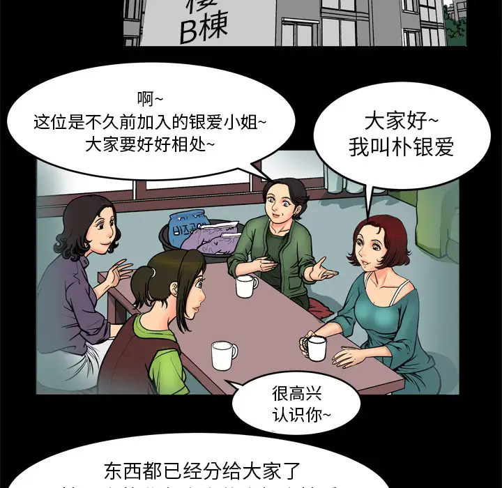 《妻子的情人》漫画 第1话