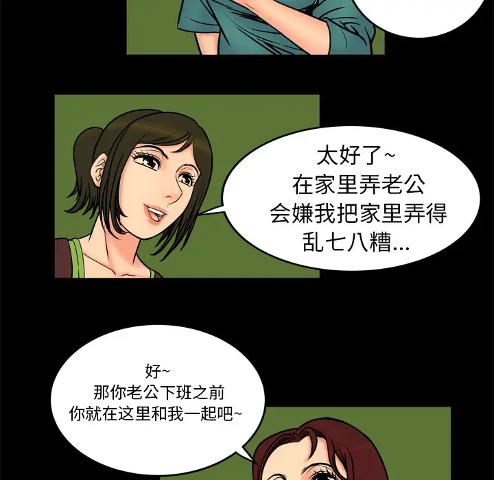 《妻子的情人》漫画 第1话
