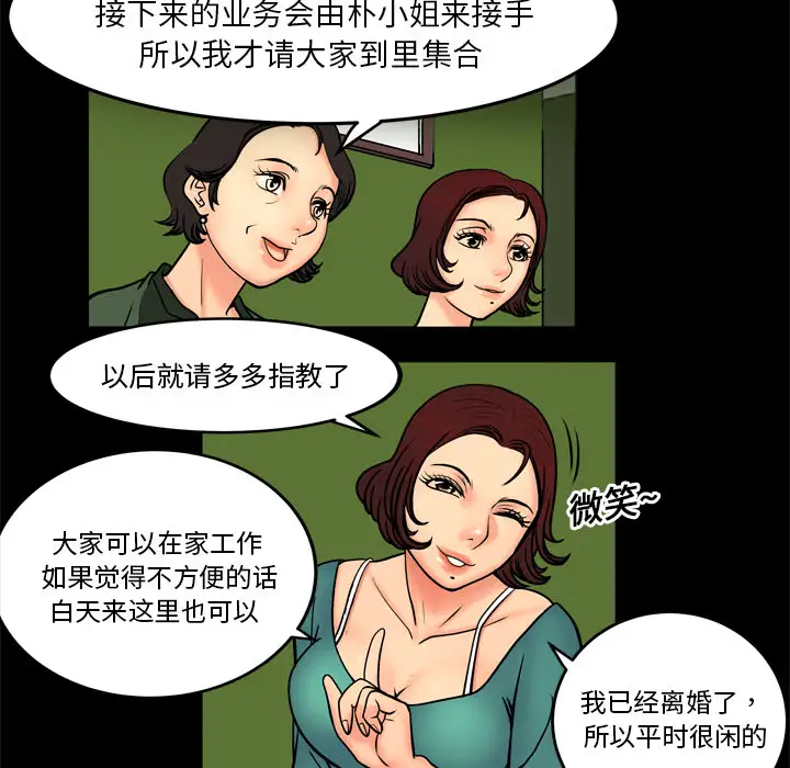 《妻子的情人》漫画 第1话