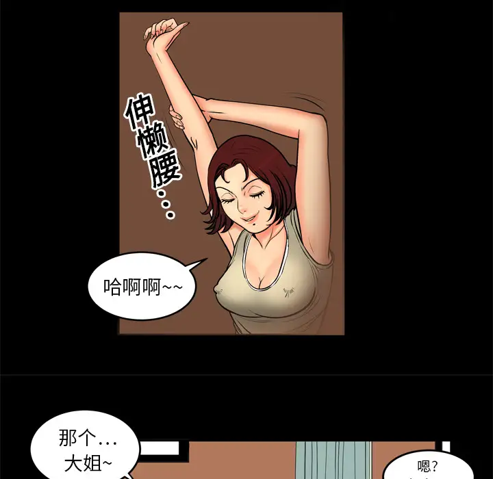 《妻子的情人》漫画 第1话
