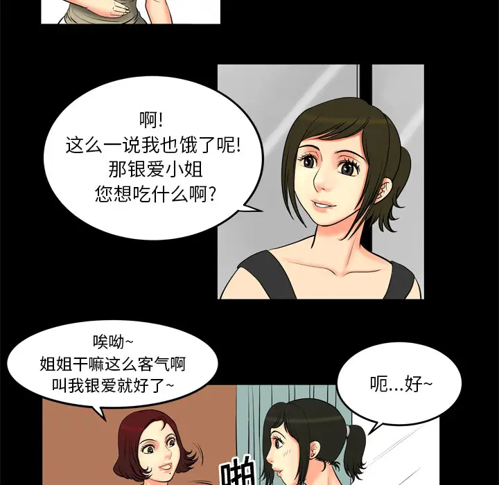 《妻子的情人》漫画 第1话