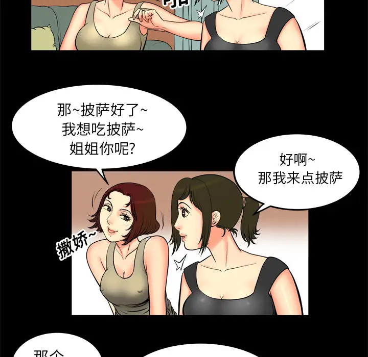 《妻子的情人》漫画 第1话